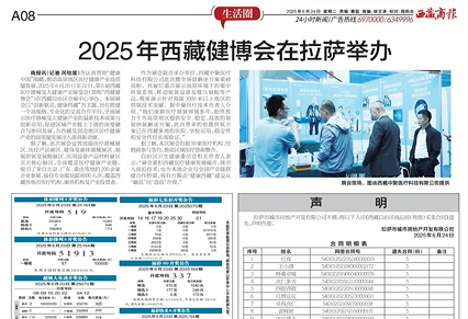 权威聚焦！中聚医疗以创新科技助力“健康西藏”建设引媒体热议