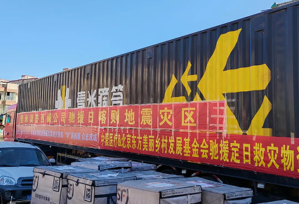 中聚医疗&北京东方美丽乡村发展基金会，共援定日县灾区！