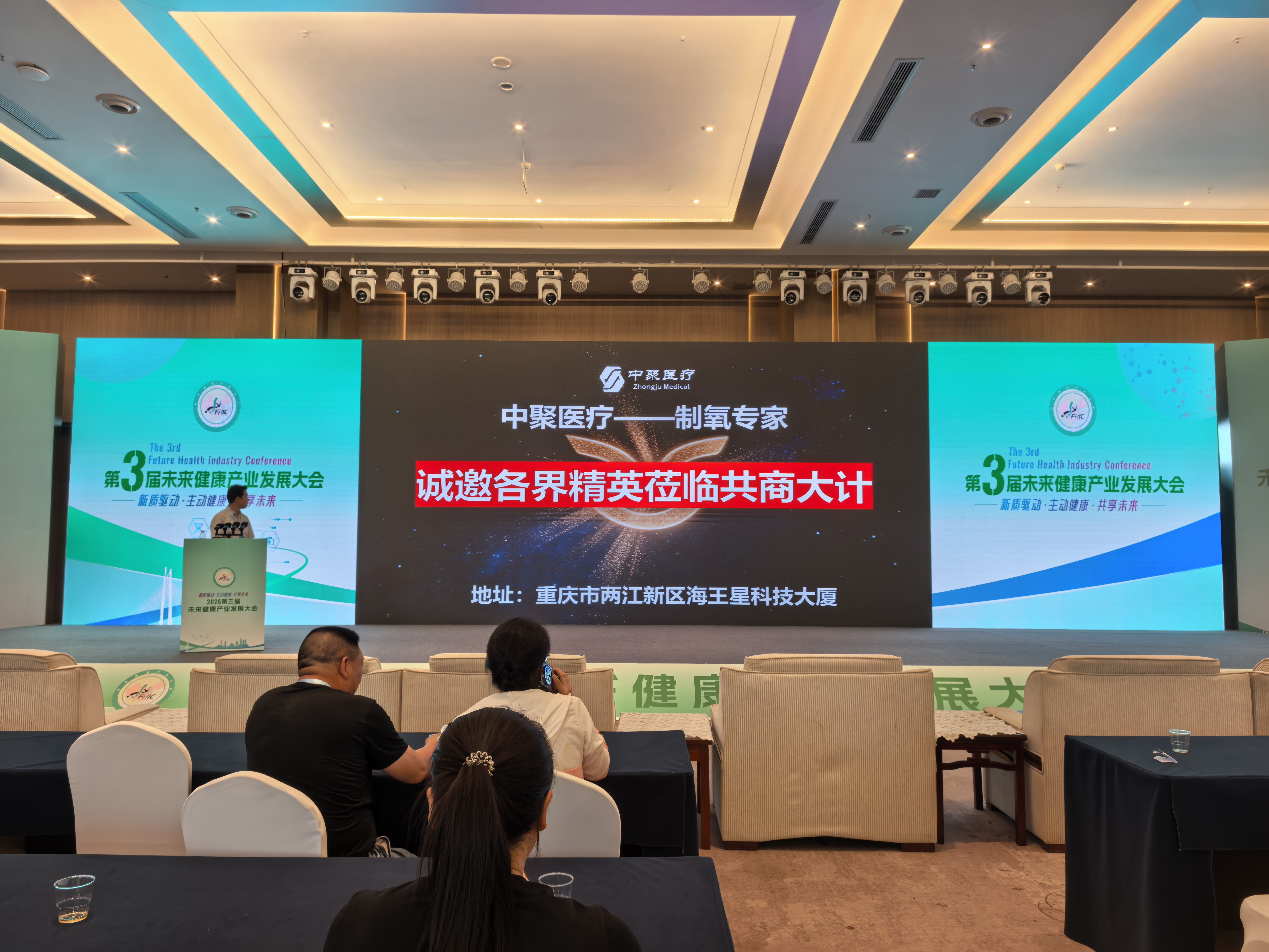 诚邀莅临 | 中聚医疗在2026未来健康产业大会等您，全场景供氧解决方案现场体验