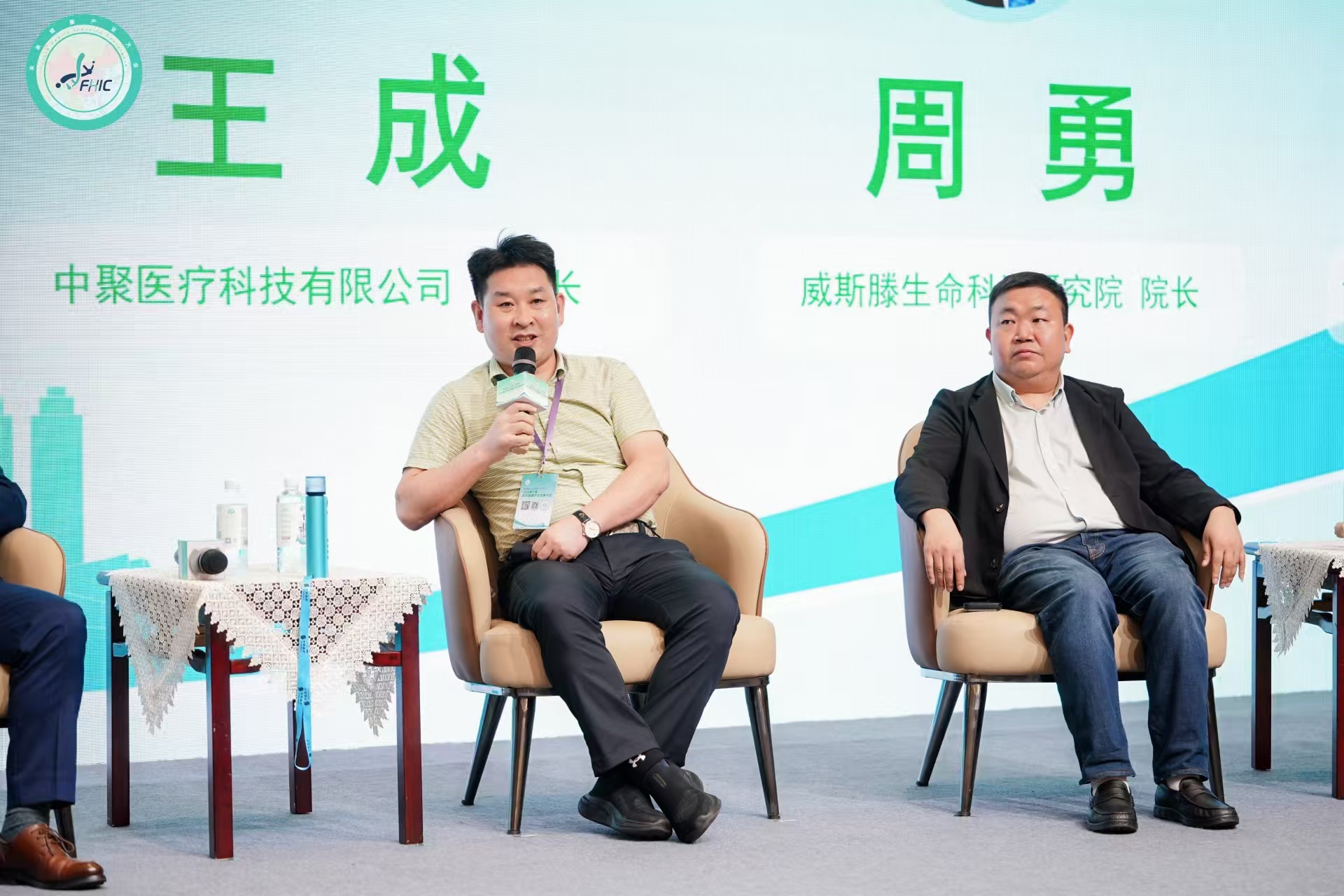 精彩直击 | 中聚医疗亮相2026未来健康产业大会，王成总裁受聘为特聘专家并出席圆桌论坛