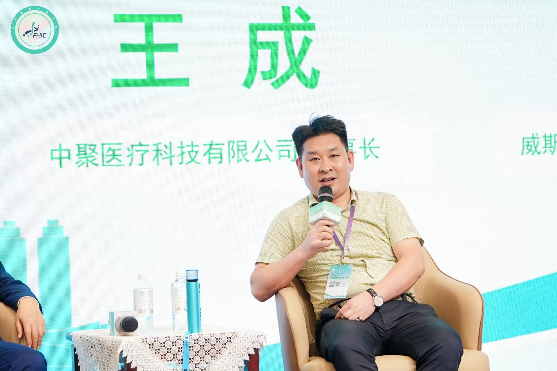 圆桌论坛 | 中聚集团总裁王成：投资健康是一个人一生投资回报率最高、最值得的长线投资
