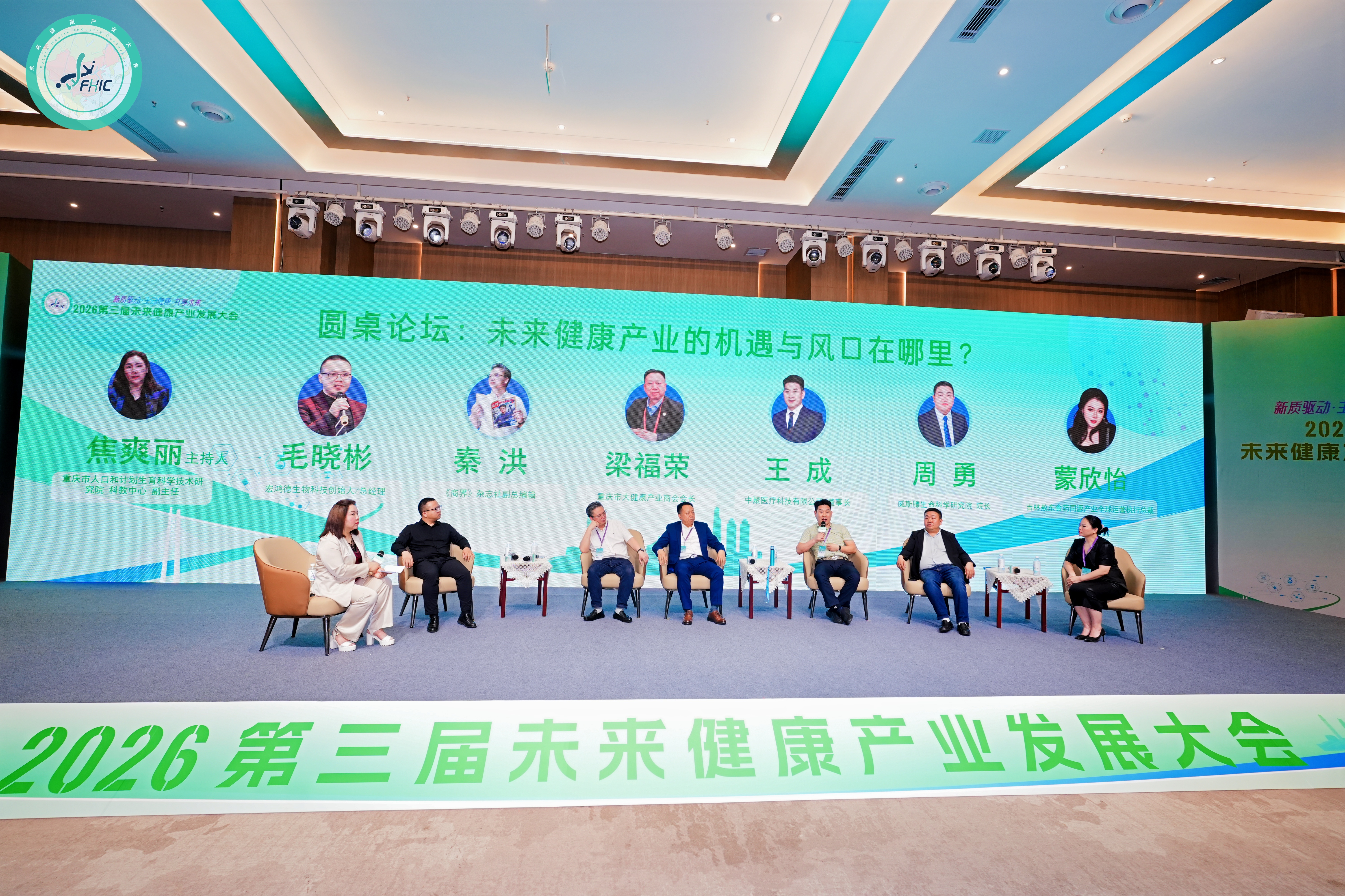 圆桌论坛实录精编｜中聚集团王成总裁：健康产业，必须健康经营