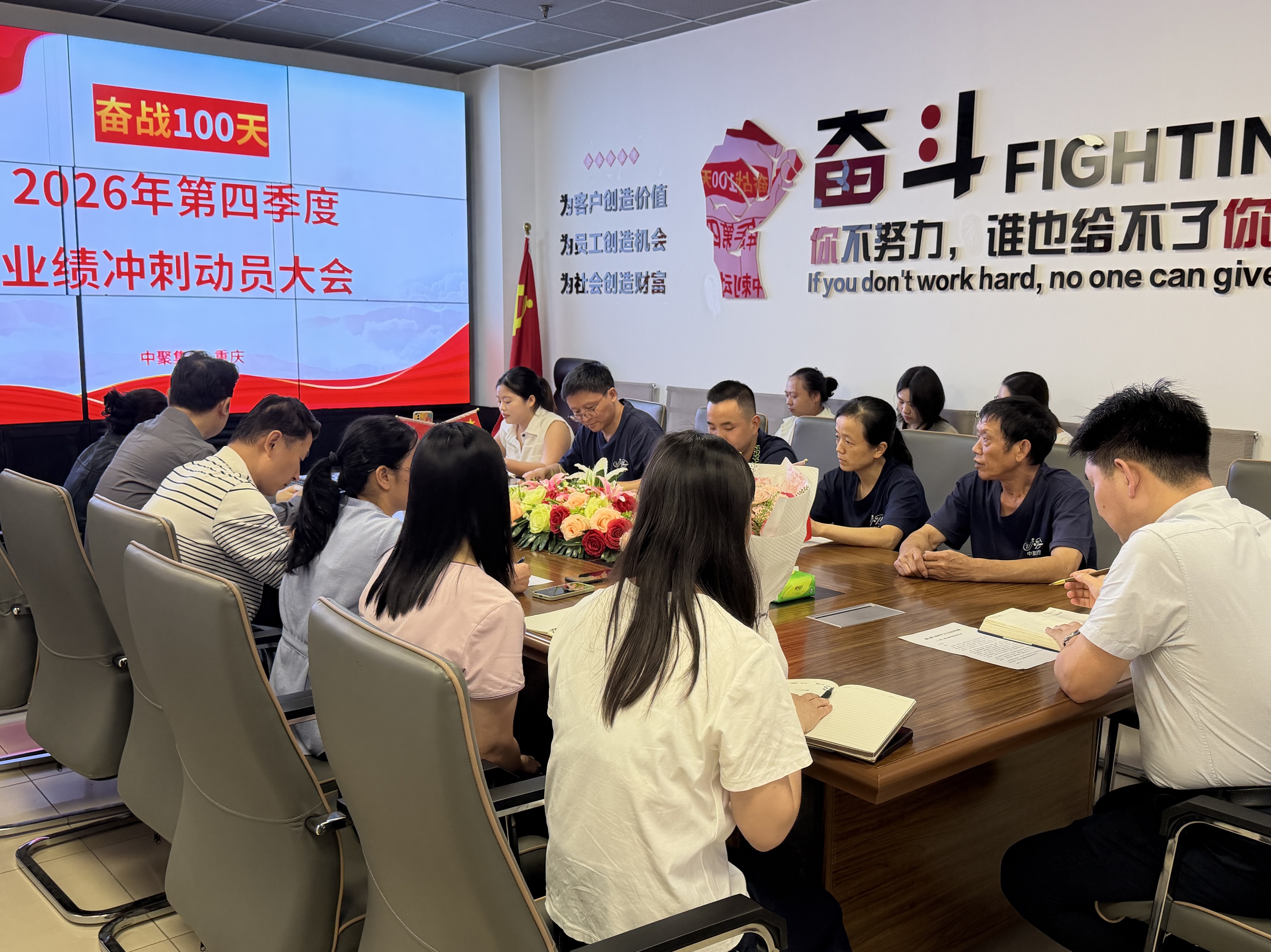 凝心聚力战收官丨中聚集团&中聚医疗召开2026年第四季度冲刺动员大会